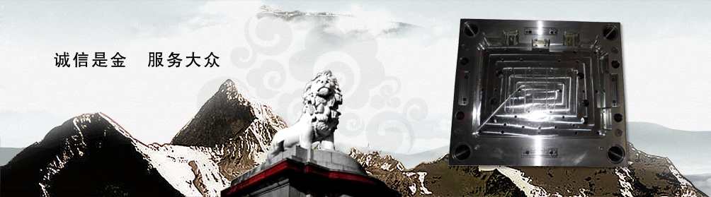 精密模架廠家哪家好？